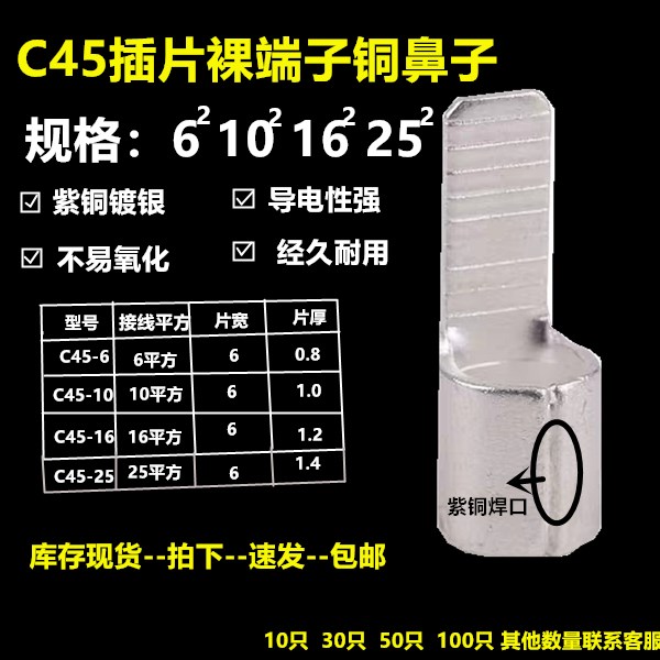 C45-6 10 16 25 square sheet shaped inserts red copper silver plated cold pressed copper wiring terminal empty open wiring terminal wire ear