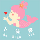 浣馨童苑