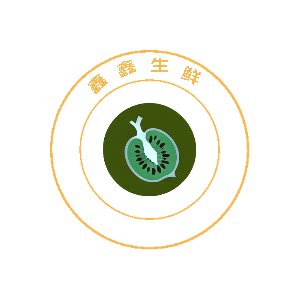 鑫鑫生鲜