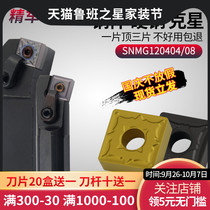 CNC wheel lathe machine clamping head SNMG120404 08 outer round square hard steel wear-resistant car blade