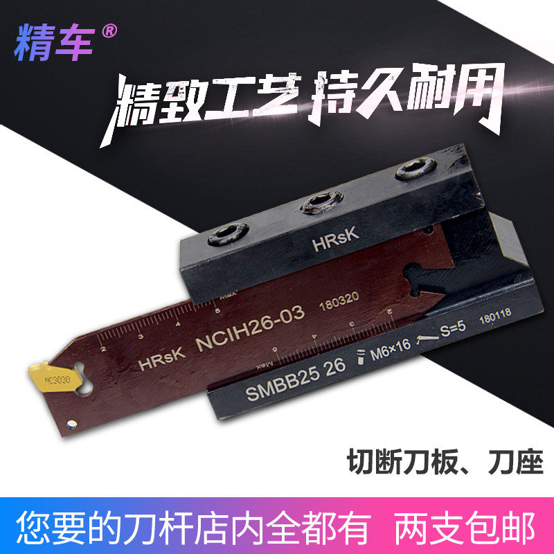 CNC outer diameter grooving knife seat SMBB2026 single-head cutting knife plate NCIH26-03 machine clamp knife auxiliary knife seat