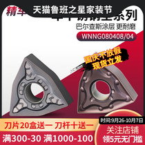 CNC blade stainless steel special WNMG080404 08 outer round peach-shaped blade head inner turning knife peach type