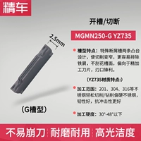 MGMN250-G YZ735 нержавеющая сталь