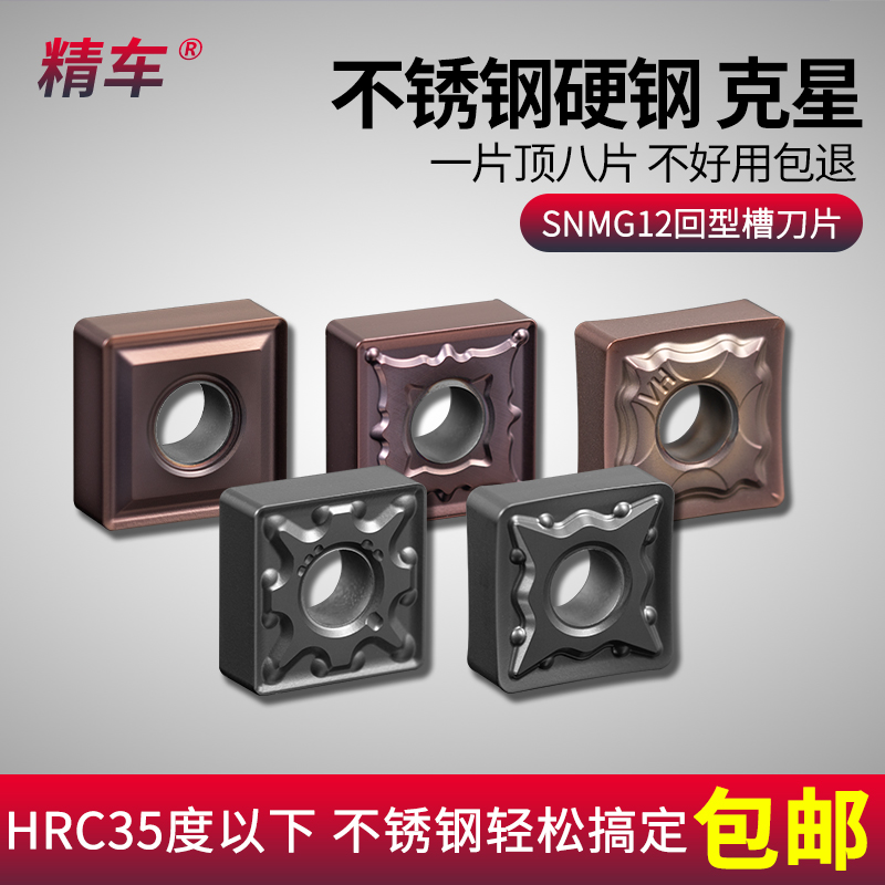 CNC blade car stainless steel SNMG120404 - MS HA backup slot pad knife cutter cutter