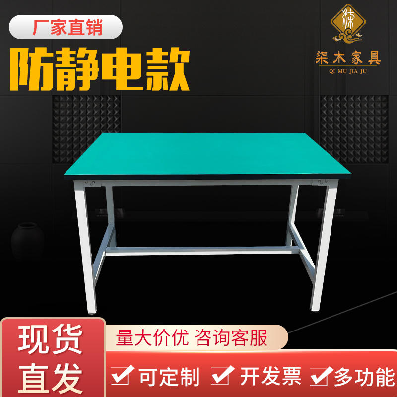 Antistatic workbench factory running water production line assembly table inspection and maintenance experimental bench packing table operation table