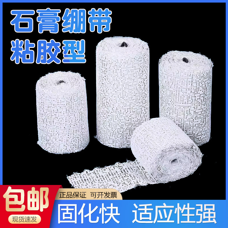 安吉宏德医用石膏绷带骨折固定骨科关节矫形塑形模型高强度粘胶型