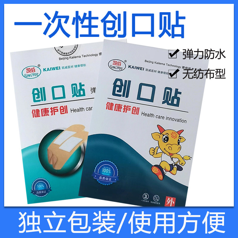 凯威创可贴医用100片装透气家用创口贴小伤口止血贴防磨脚后跟