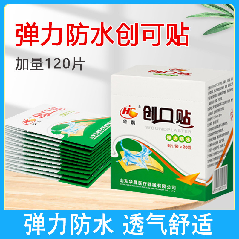 120片弹力防水无纺布轻巧透气型伤口儿童手指户外防摩