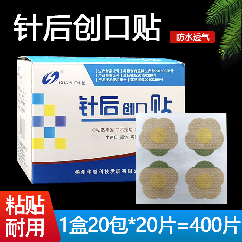 华越针后贴一次创口贴小号圆形防水透气伤口埋线针后贴肤色针眼贴
