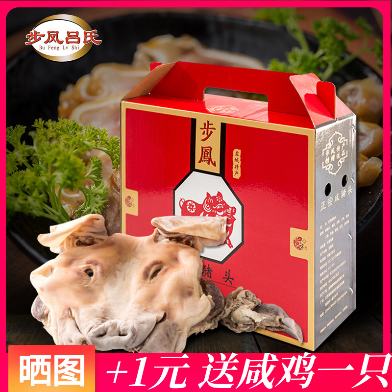 Bu Feng Lü's Salt City Salted Pig Head Meat Ear Strip Whole Pig Face Skin Mouth Air Dried Bacon New Year Specialty