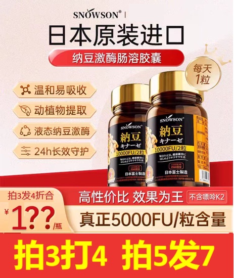 Buy 3 Get 4 Snoson Japanese Imported Nattokinase 10000Fu/2 Capsules Soft Gelatin Capsules Genuine Earthworm Protein Buy 3 Get 4 Snoson Japanese Imported Nattokinase 10000Fu/2 Capsules Soft Gelatin Capsules Genuine Earthworm Protein