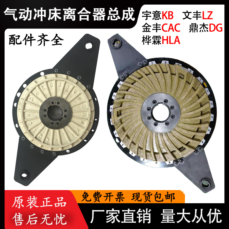 Pneumatic Punch Press Dry Clutch Brake Assembly Dg Yuyi Kb400 Wenfeng Lz650 Hualin Hla Parts Ocp Pneumatic Punch Press Dry Clutch Brake Assembly Dg Yuyi Kb400 Wenfeng Lz650 Hualin Hla Parts Ocp