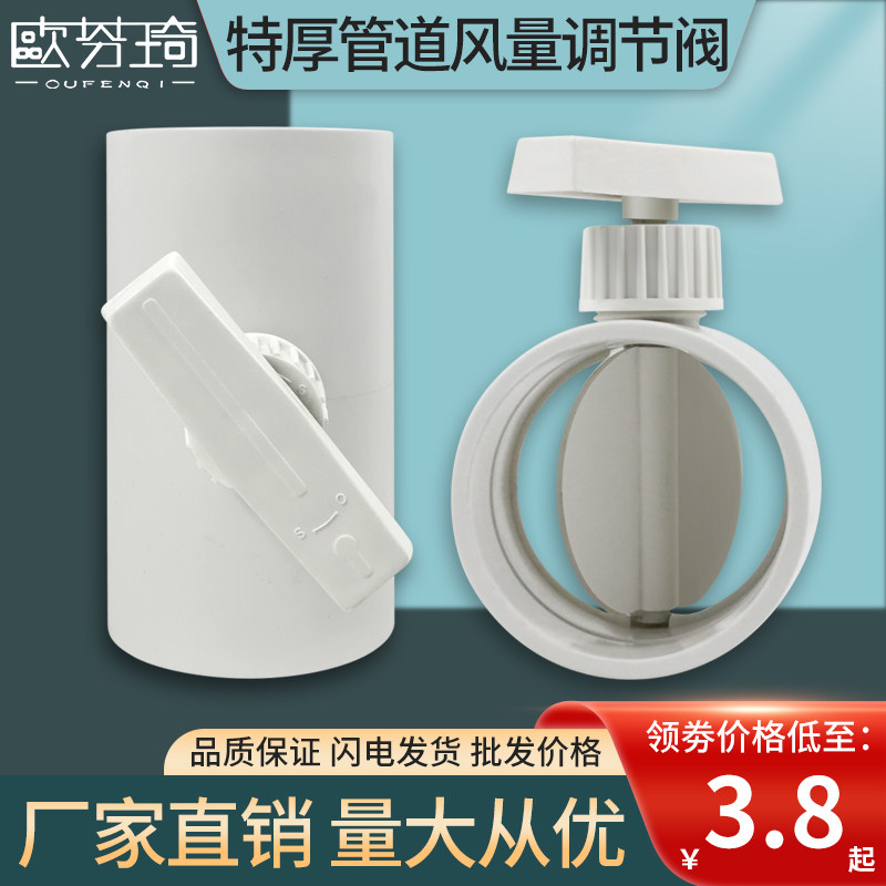 Ofenqi air volume regulating valve PVC pipe adjusting valve wind pipe butterfly valve manual wind adjusting valve round switch valve