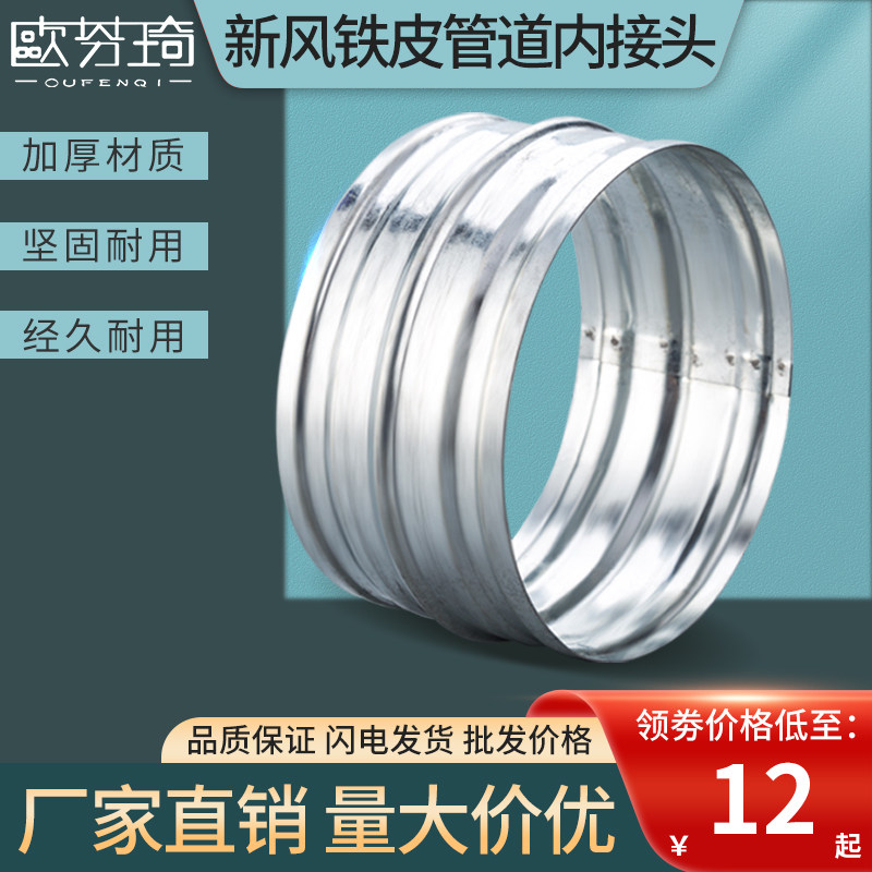 Ofen Qi New Wind System Accessories Connect Hose Inner 100 extension hose length Inner connector Tin Interface