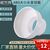 Ofen 琦 ABS large head diameter plastic diameter direct PVC pipe ventilation pipe transmission head 100~200
