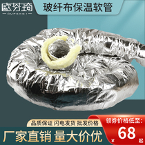 Ofenji fiber fiber insulation hose aluminum foil glass fiberglass retractable tube central air conditioning special ventilation air conditioning