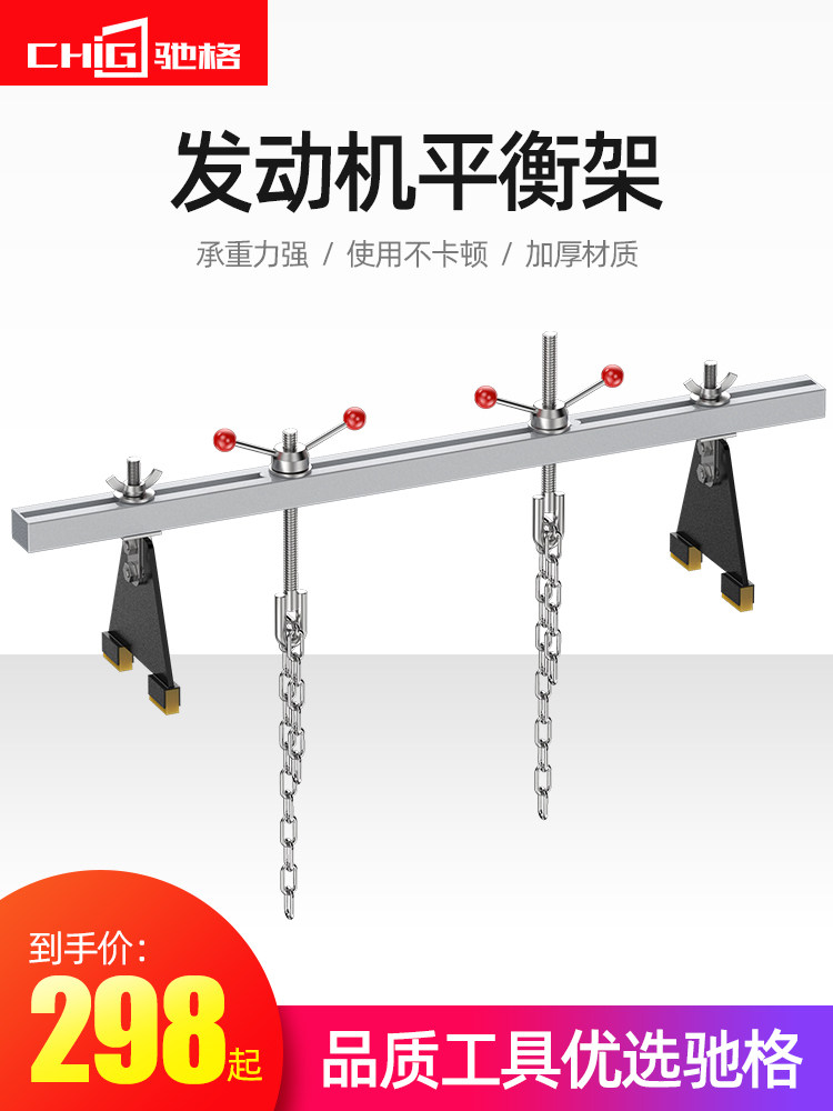 Chige engine balance hanger Engine fixing bracket Balance shaft Engine balance rod Auto repair tool
