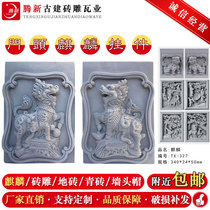 Antique lion hydrangea brick carving Chinese style courtyard courtyard horse head wall door head decoration gate tower unicorn relief pendant