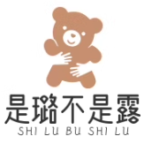 是璐不是露