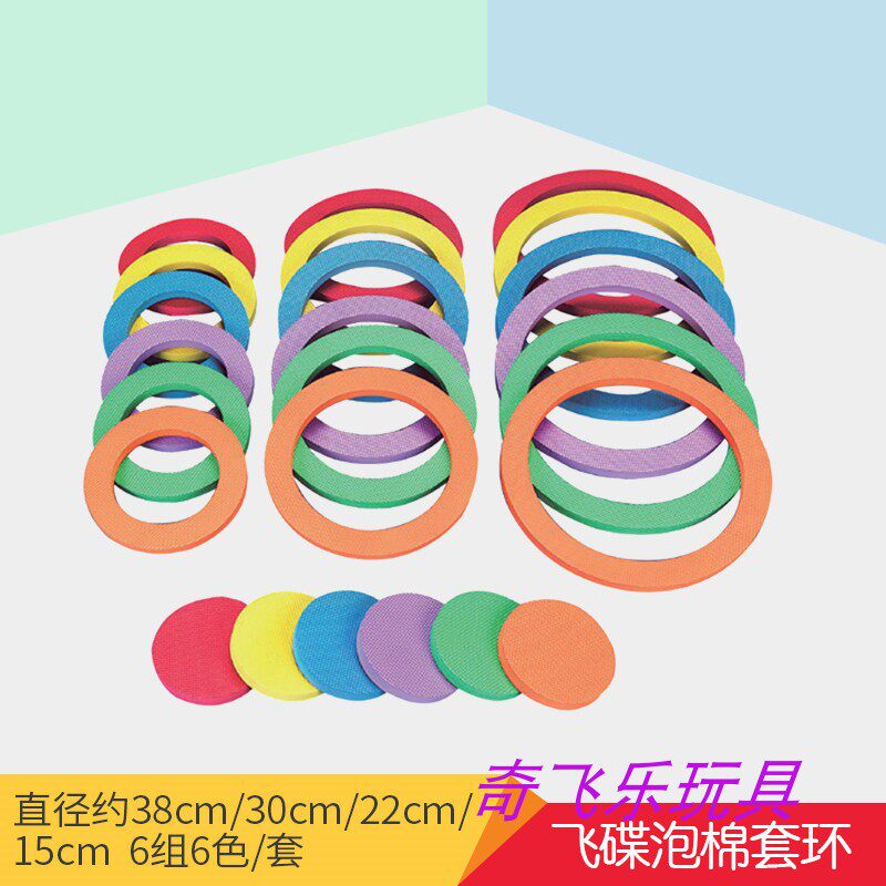 Carlemian early teach kindergarten children feel integrated equipment throwing ring flying disc ferrule combined flying saucer foam ringer