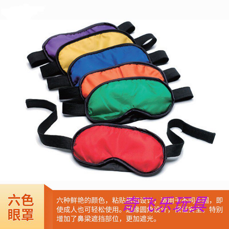 Calemi six-color eye mask shading comfortable kindergarten fun sports toys children touching sports props games