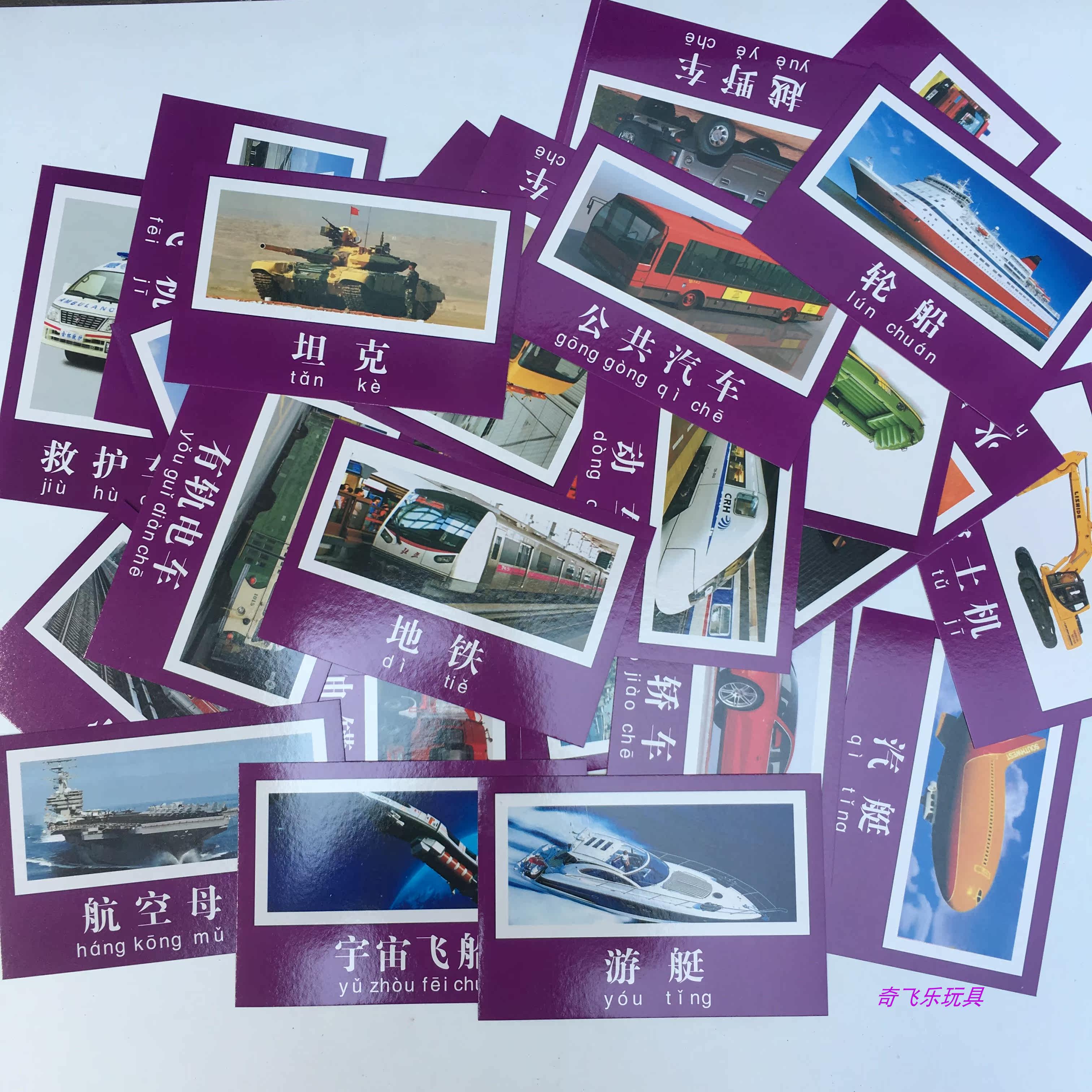 Preschool children early teaching card transportation tool cognitive learning blackboard magnet taught teaching tool pinyin