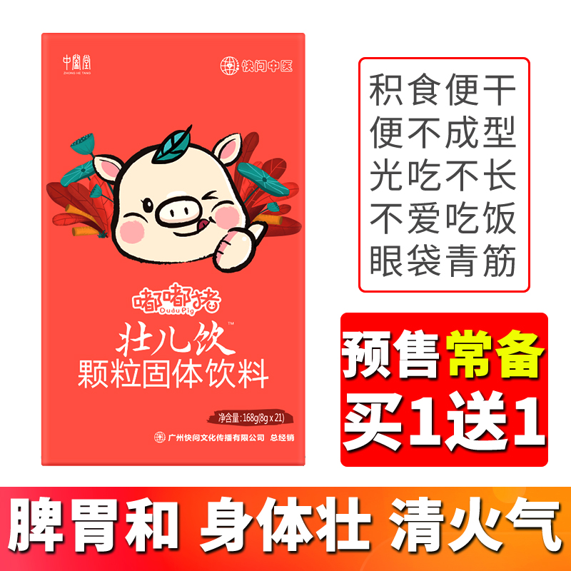 Conditioning type) Zhuang Er drink malt red fruit sea buckthorn inner gold drink spleen and stomach children's baby Jin Yi Jin spiny end blue bottle zinc