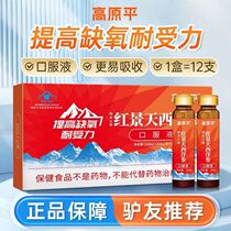 Rhodiola rosea liquide oral magasin phare réaction anti-altitude réaction anti-altitude Sichuan Tibet tourisme pharmacie résistante à lhypoxie à vendre