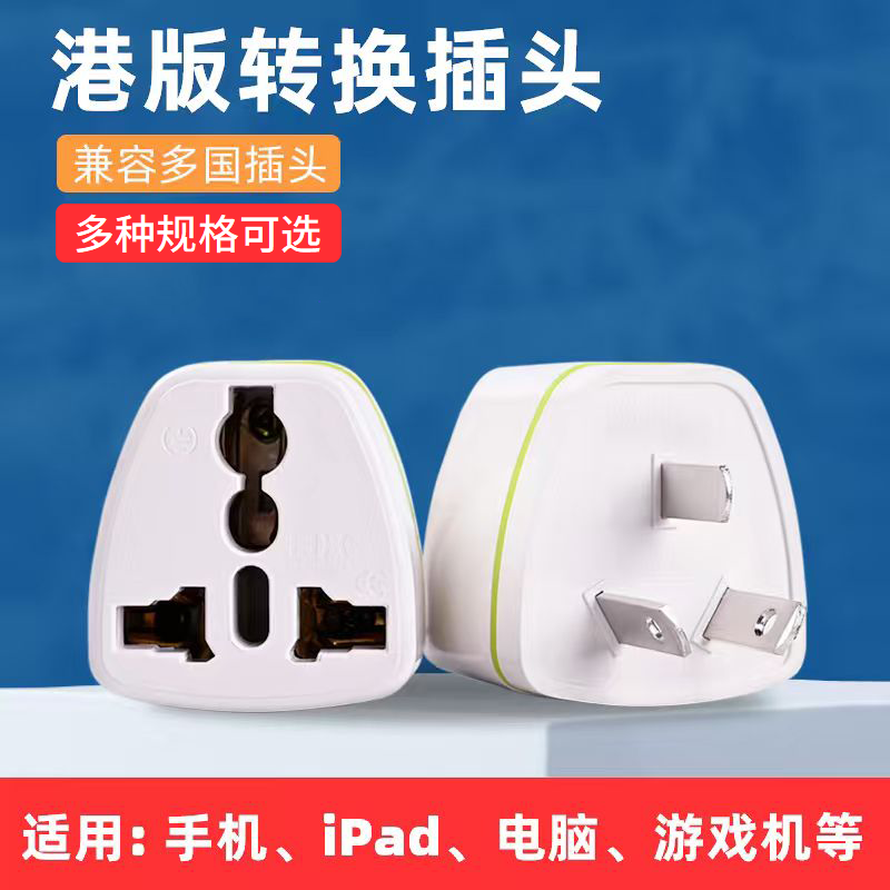 China Hong Kong China Macau Singapore Malaysia Adapter Plug Hong Kong Version British Standard Socket Plug Converter