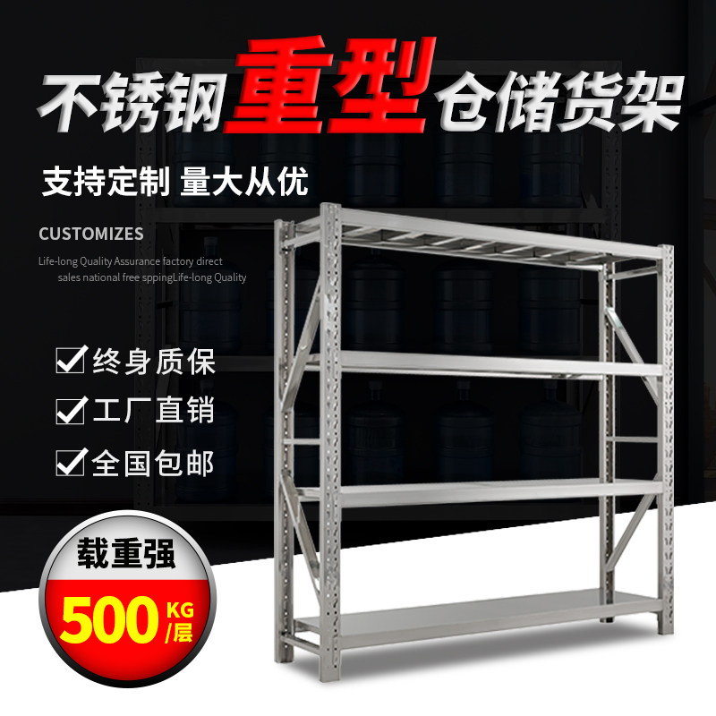 304 stainless steel shelf multi-layer commercial storage heavy-duty shelf cold garage basement storage shelf customization