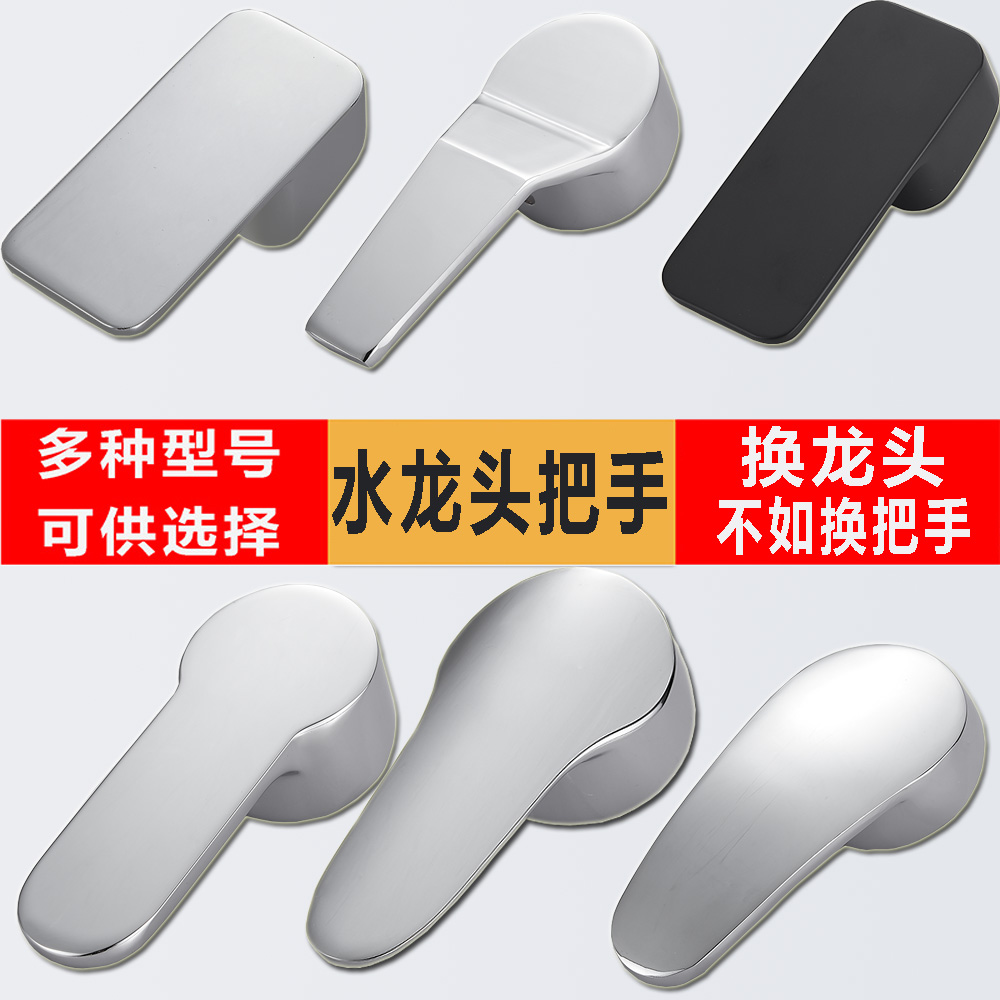 Thickened Face Basin Kitchen Handlebar Switch Shower hot and cold tap water mixing valve handle Zinc metal maintenance accessories