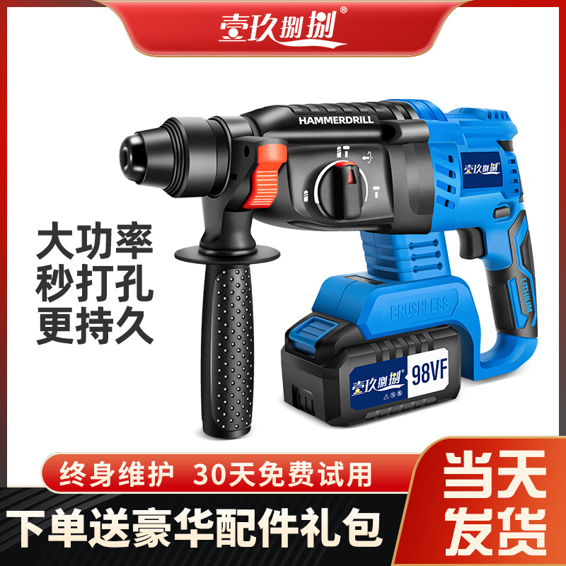 High-power charging electric hammer drill wireless multi-function three-purpose electric hammer Lithium electric pick light impact drill concrete electric drill