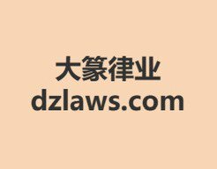 大篆科技
