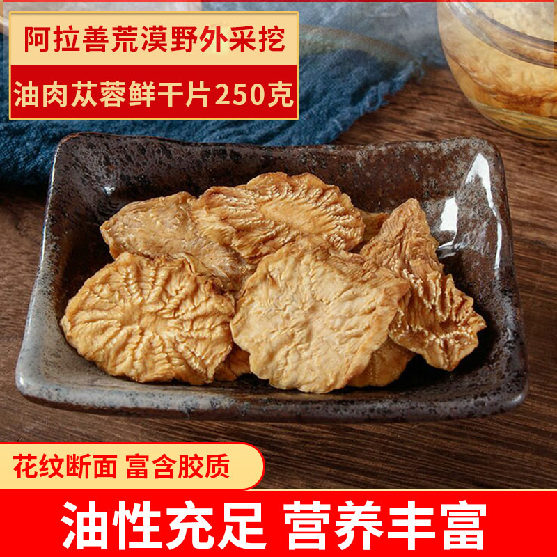 250g oil cistanche fresh dried slices Inner Mongolia Alashan bubble water wine pharmaceutical materials non-Xinjiang hard cistanche 500g