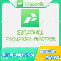 Zhangpai Cloud Mobile Official allows you to have stable hosting for 24 hours a day