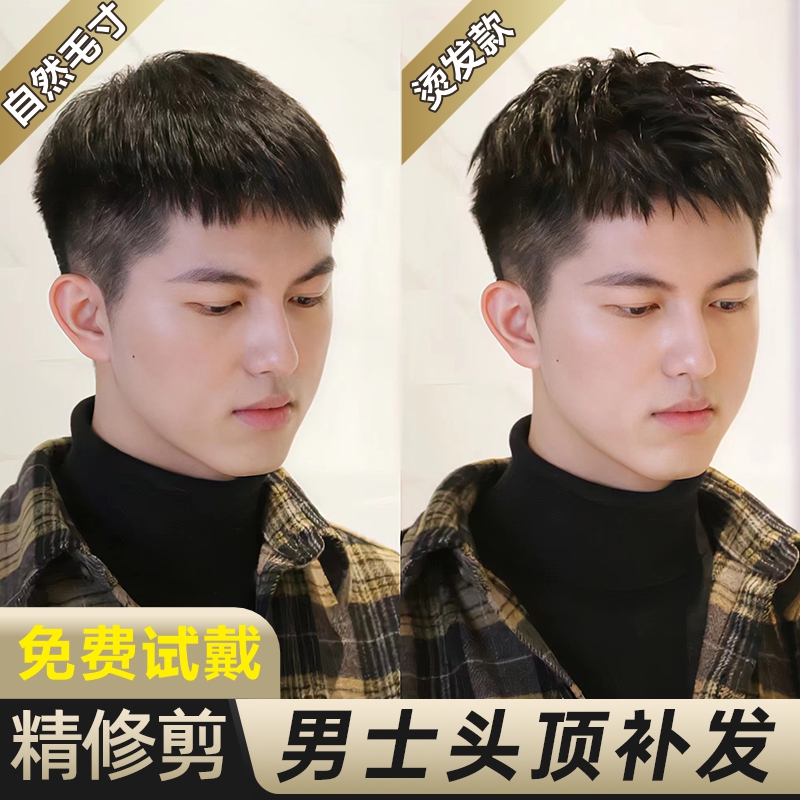 Wig men short hair full real hair Invisible Korean version handsome with light and thin and broken cover chestnut head for men's top hair patch-Taobao