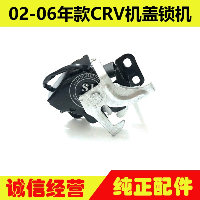 Подходящий для 02-06 CRV блокировка капота машины, блокировка капота CRV, крышка головки, замок, часть замка