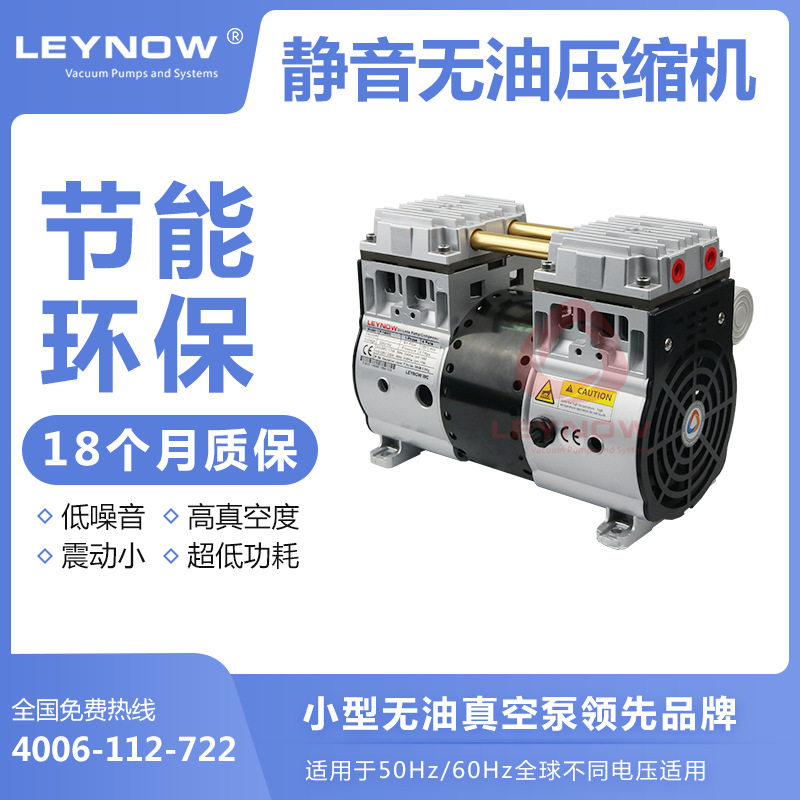 LEYNOW Leno manufacturer direct sale small oil-free muted air compressor HP-1400C piston type air compressor