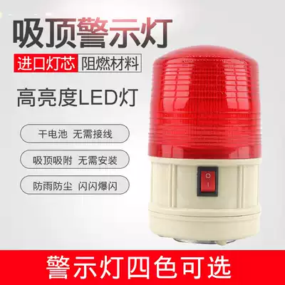 Three-color indication flashing signal light dry battery ceiling led v light alarm 220V flashing rotation warning light