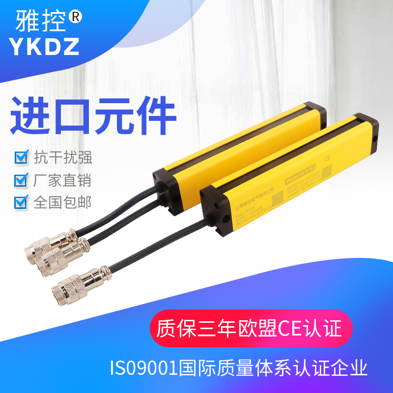YKDZ Safety light curtain Safety grating punch photoelectric protector Infrared detector sensor