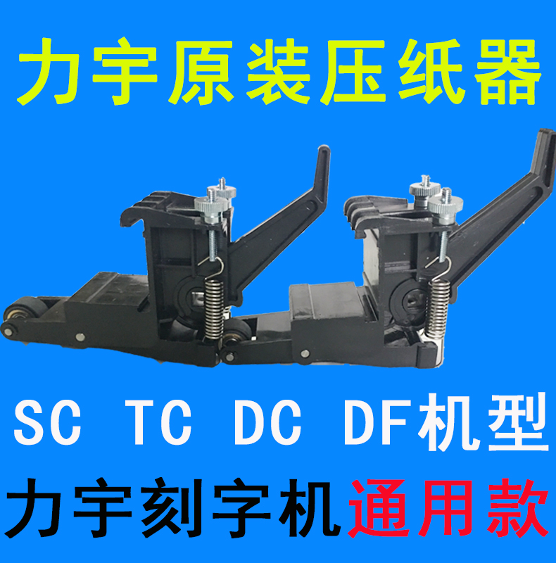 Liyu engraving machine accessories pressure wheel domestic engraving machine original wheel presser computer engraving machine paper press paper press holder