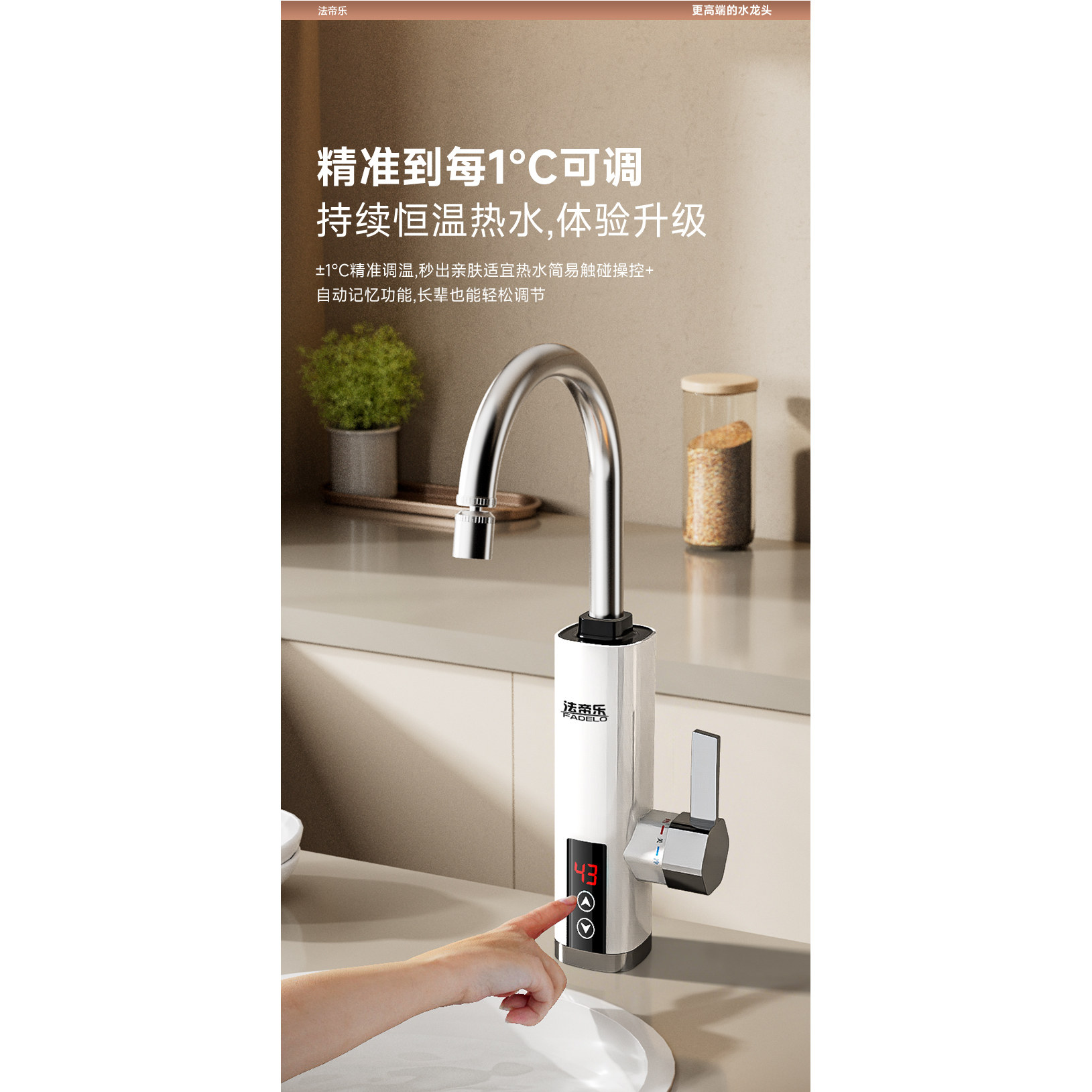 🔥厨房神器！法帝乐恒温电热水龙头，一键享受速热舒适！💧-电热水龙头-淘宝好物网