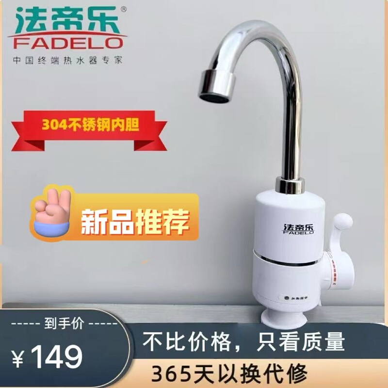 Fadile Household Electric Hot Water Faucet, Instant Heating, Fast Heating, Dual-Use for Kitchen and Bathroom, Hot and Cold Faucet, Fast Heating Kitchen Heater
