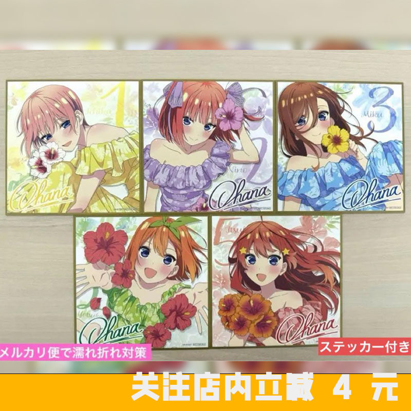 五等分の花嫁　中野五月　色紙 映画 五等分の花嫁入場者特典 第4弾 描きおろしイラストミニ色紙 花嫁