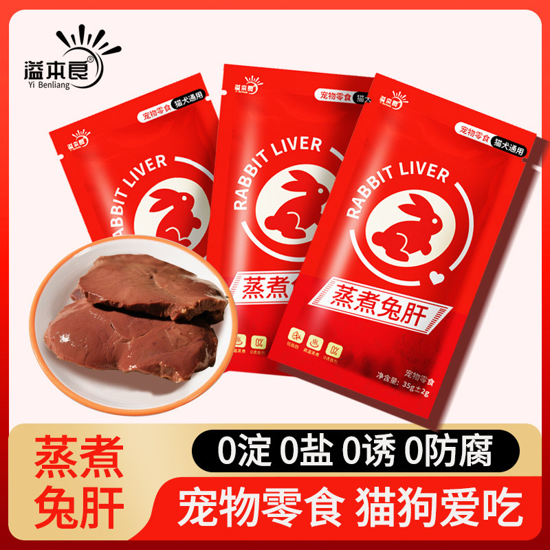 🐾 Recommended pet snacks | Recommended steamed rabbit liver snacks for ...