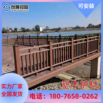 Plastic Wood Guardrails Garden Riverway Scenic Area Engineering Wood Stack Fence Floor Railing Embalming Wood Fencing Customised Outdoor