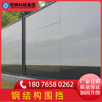 Guangxi Fabricated Steel Structure Enclosure Construction Baffler Municipal Road Construction Site Temporary Anticollision Guard Rail Fence