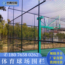 Guangxi Stadium wire tennis court fence hook net guardrail diamond basketball Football Stadium Outdoor