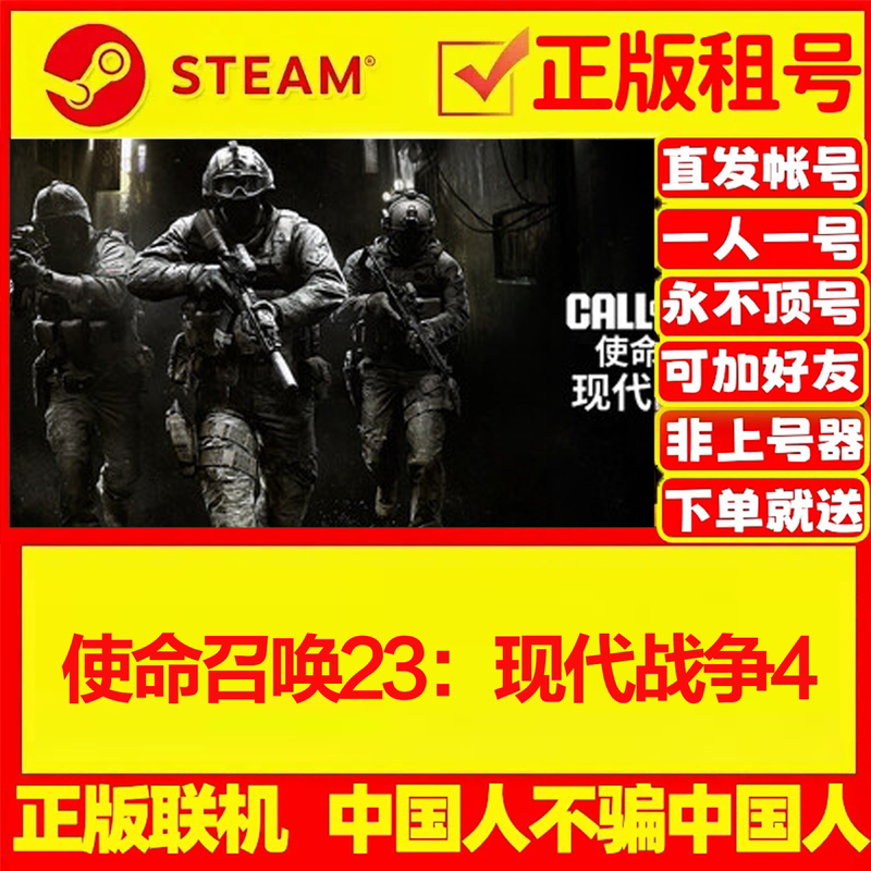 Steam Official Version Call of Duty 23: Modern Warfare 4 Story Edition Rental Account Online Play Rental