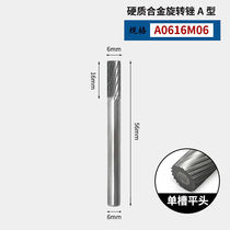 Qian Huinong alloy rotary file ACDF metal electric grinding head small grinding electric rotary cutter head tungsten steel milling cutter A type